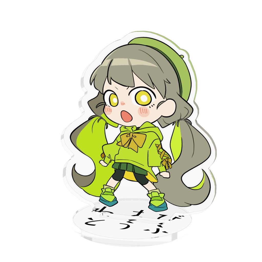 わさびとうふのアクスタ