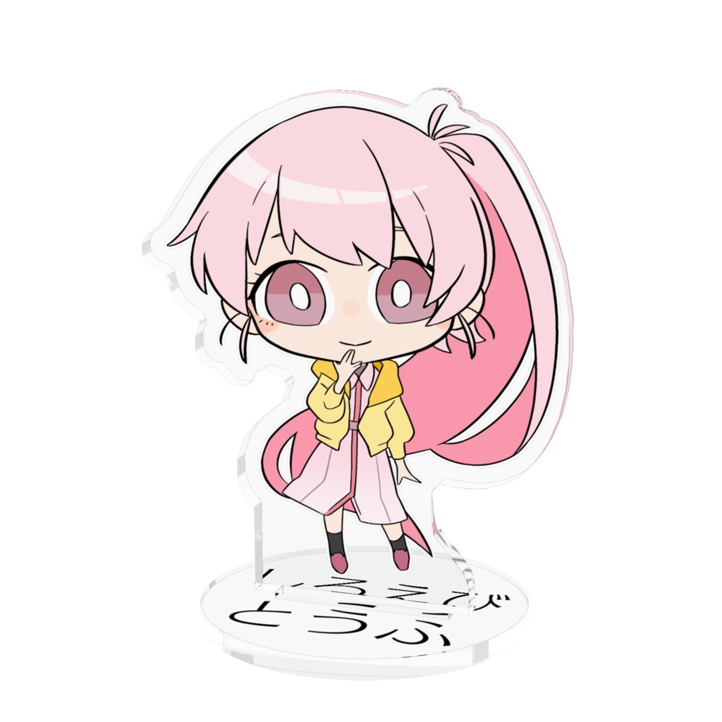 しろえびとうふのアクスタ