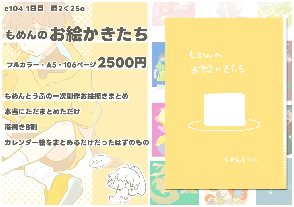もめんのお絵描きまとめ