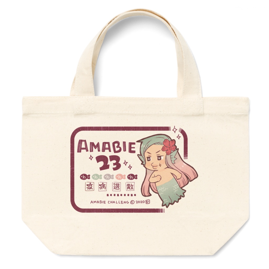 アマビエ23トートバッグS