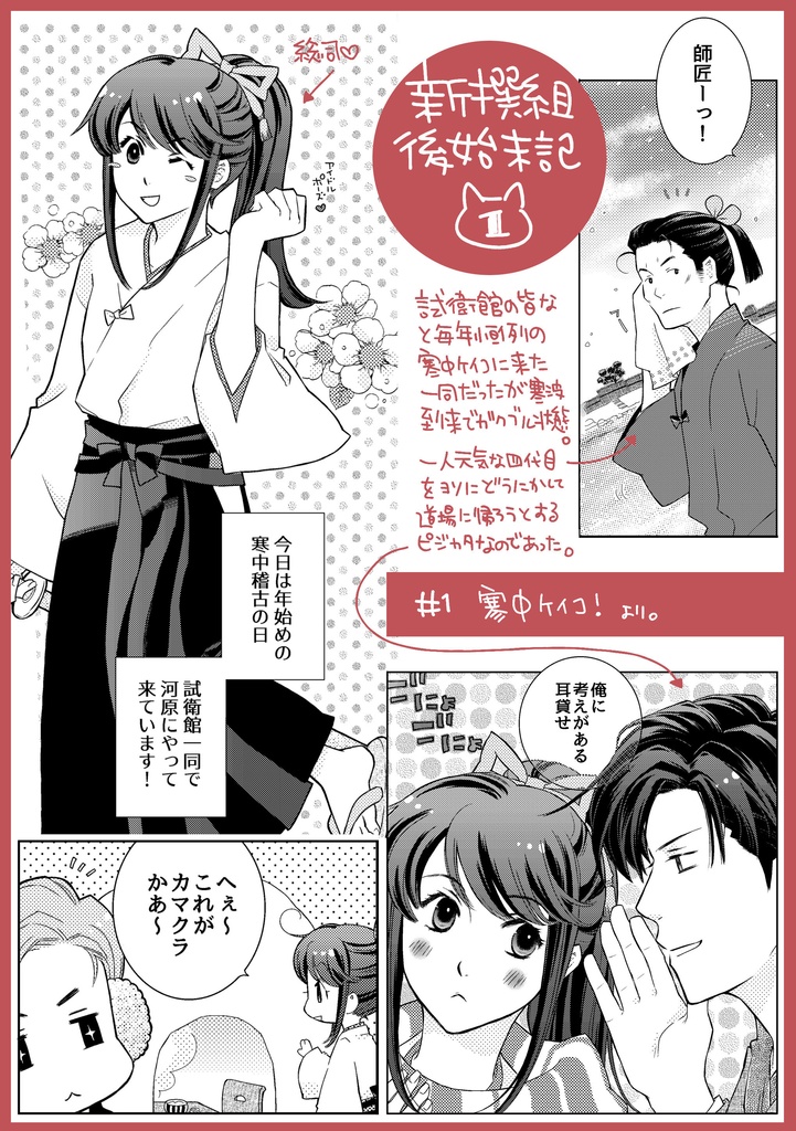 新撰組後始末記1(PDF)