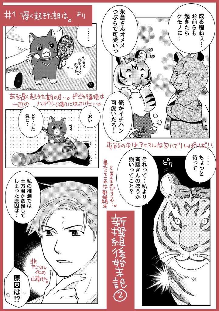 新撰組後始末記2(PDF)