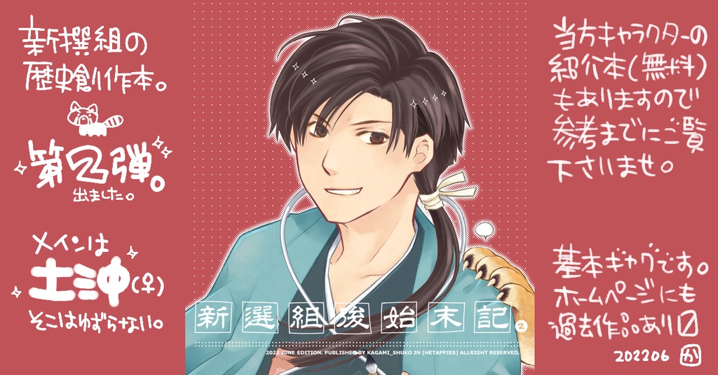 新撰組後始末記2(PDF)