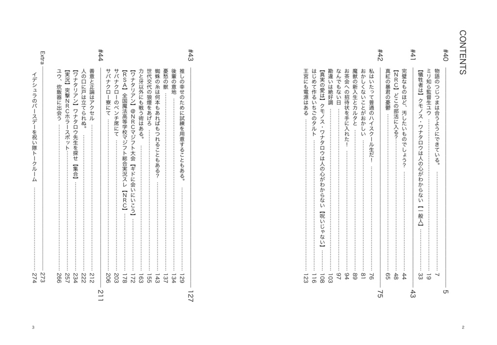 【予約受付11月末まで・発送1月中旬】ワンダーランドの性癖をツイステッドしていけ 5