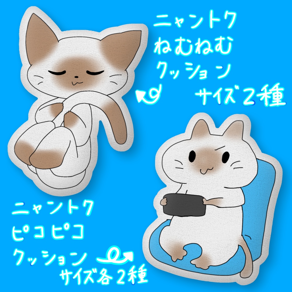 ニャントクふかふかクッション