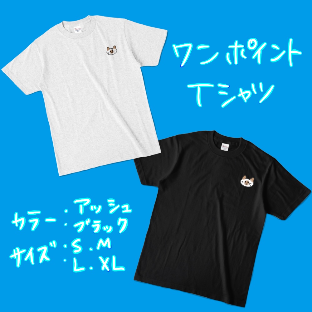 ニャントクワンポイントTシャツ