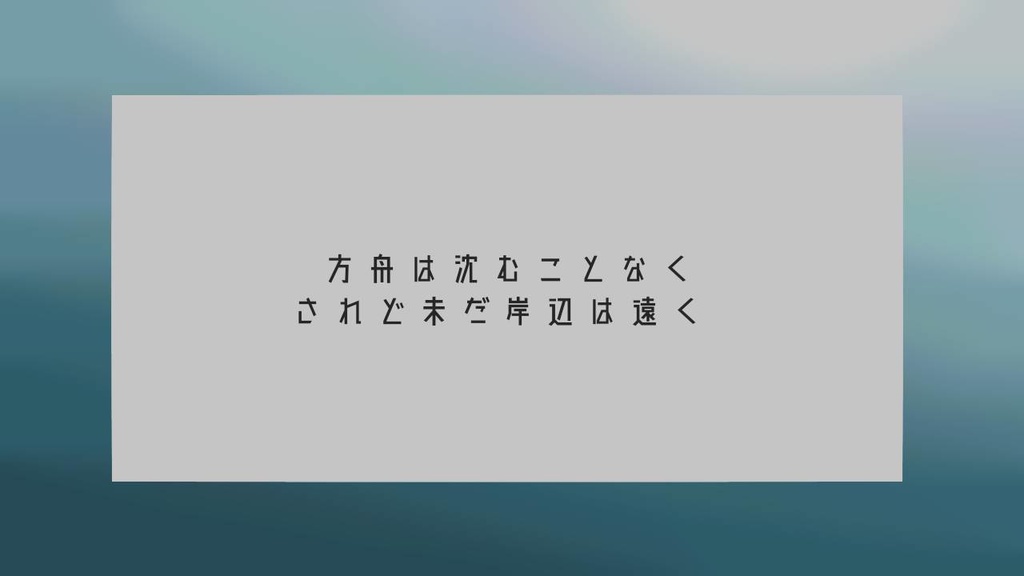 【CoCTRPG】ハコブネアンコール