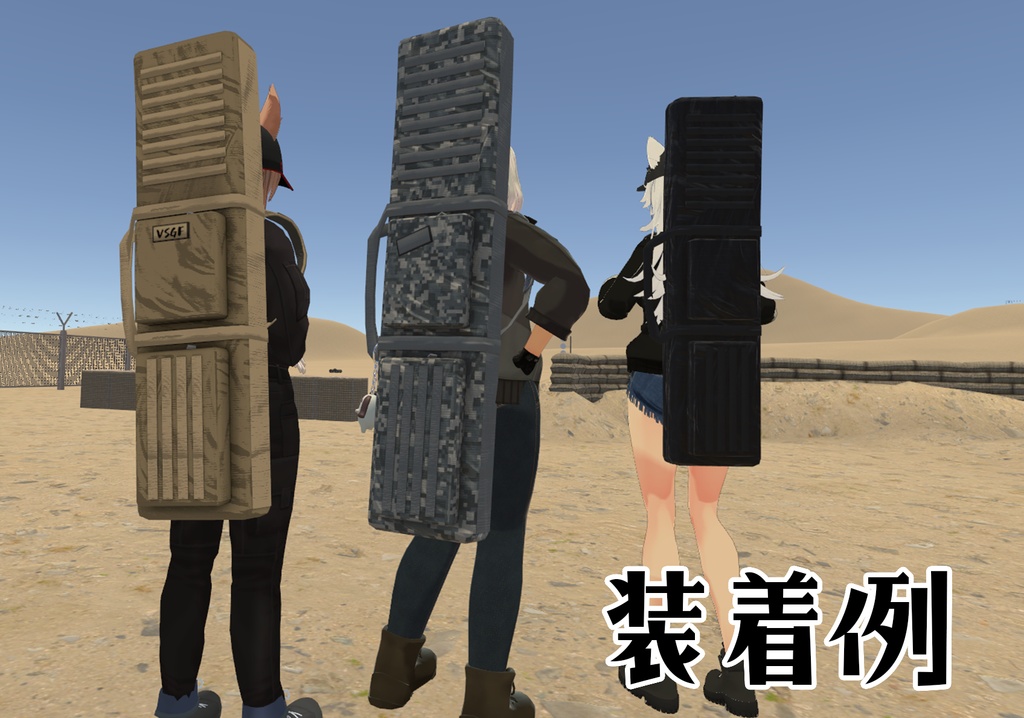 VRChat 向け_ガンケース(ソフトタイプ)