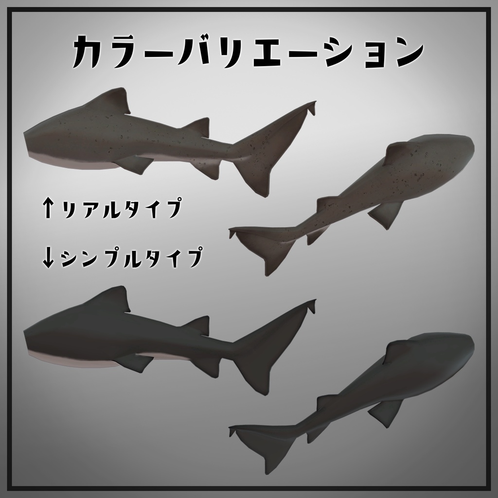 VRC想定 サメしっぽ シロワニモチーフ