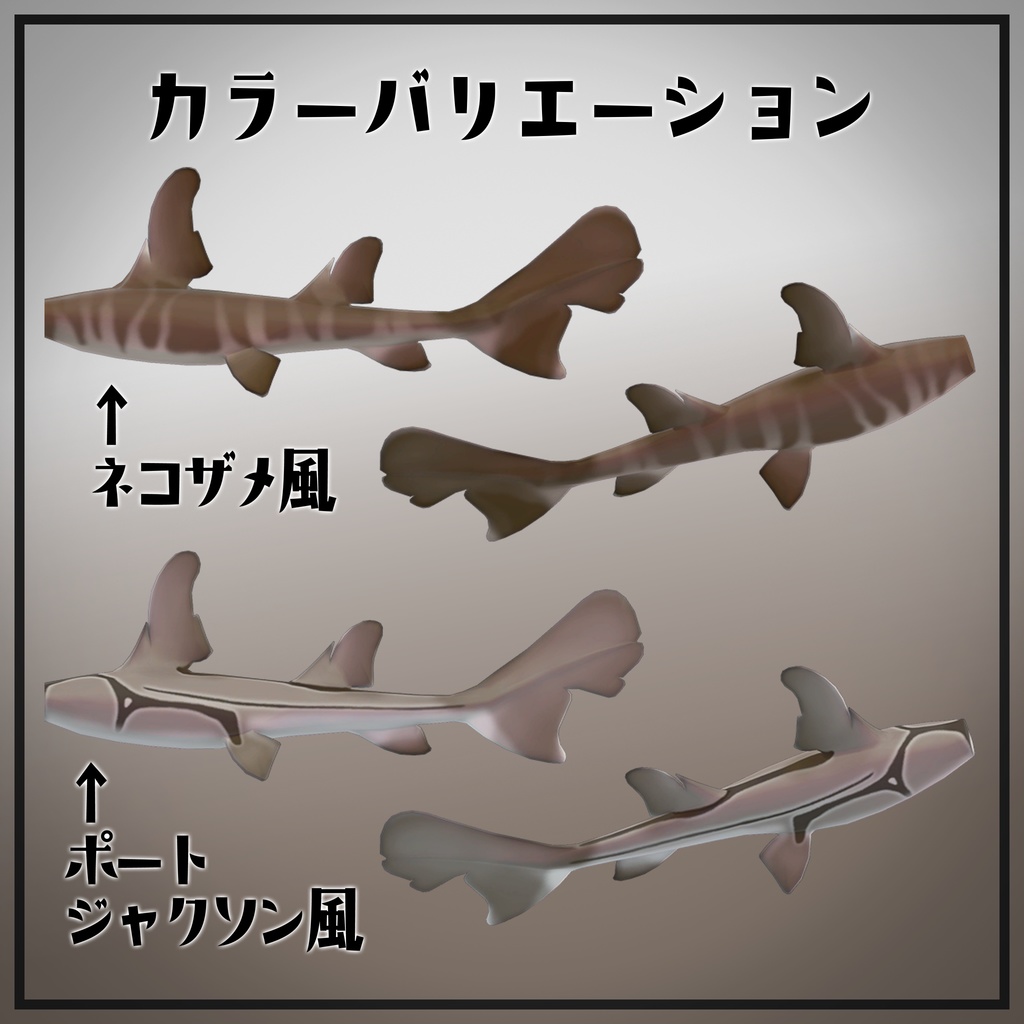 VRC想定 サメしっぽ ネコザメモチーフ
