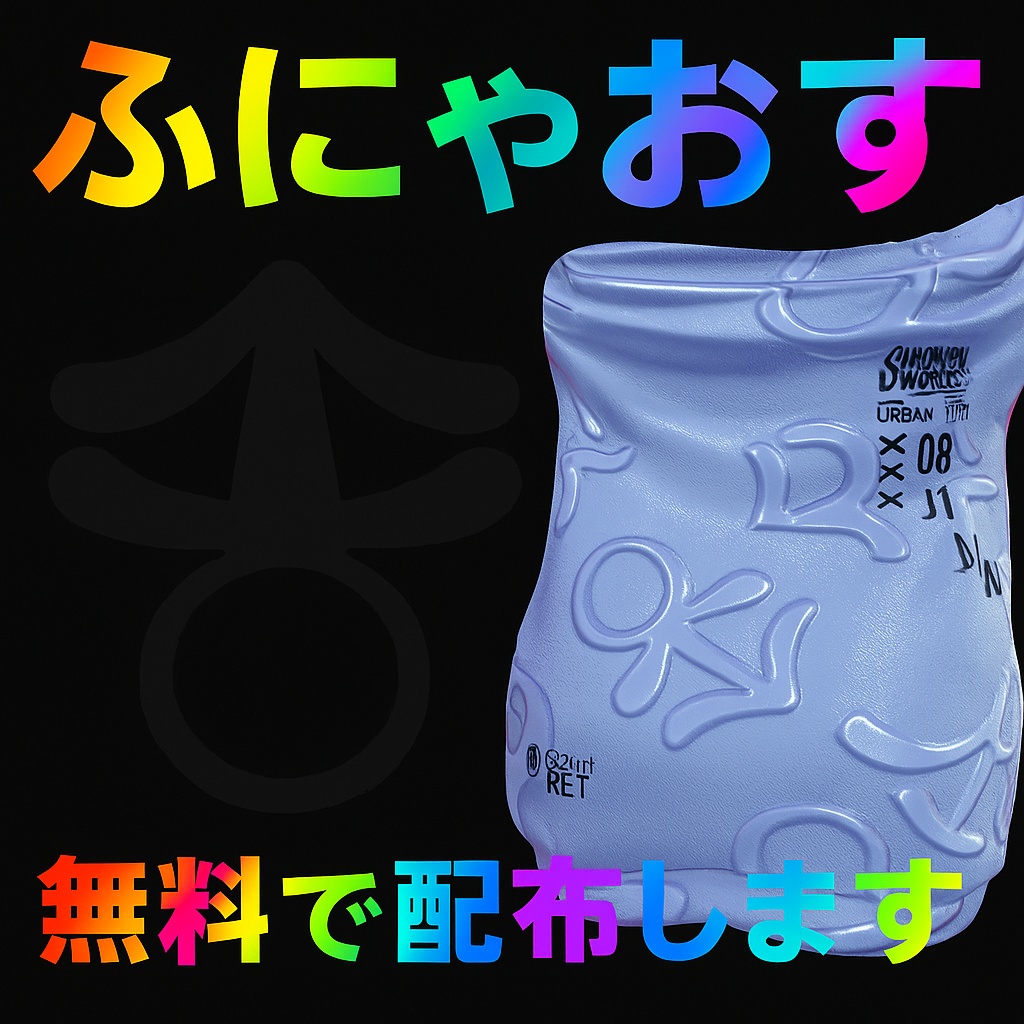 ふにゃおす ノーマルマップ｜VRChat衣装・3Dモデル用 無料配布