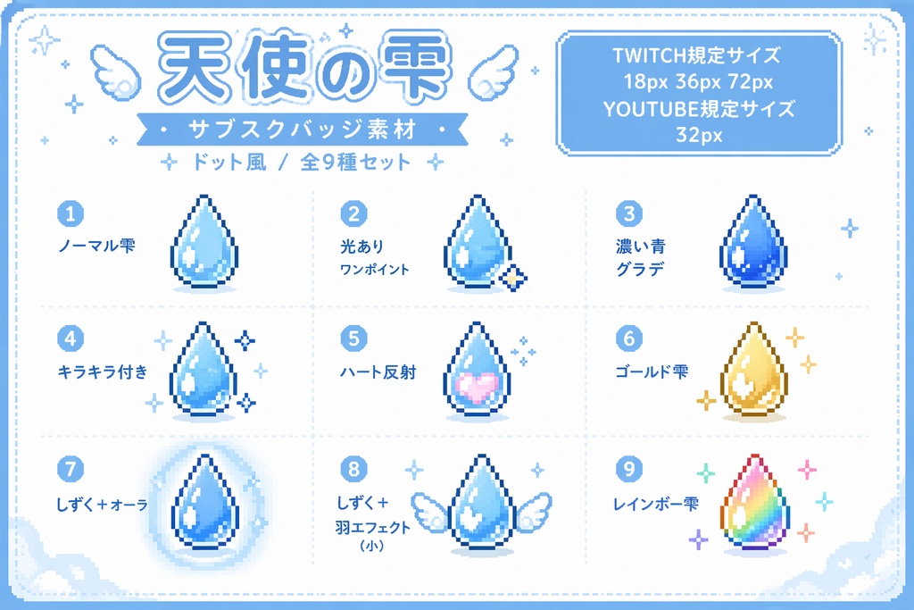 【ドット風】しずくサブスクバッジ素材 全9種