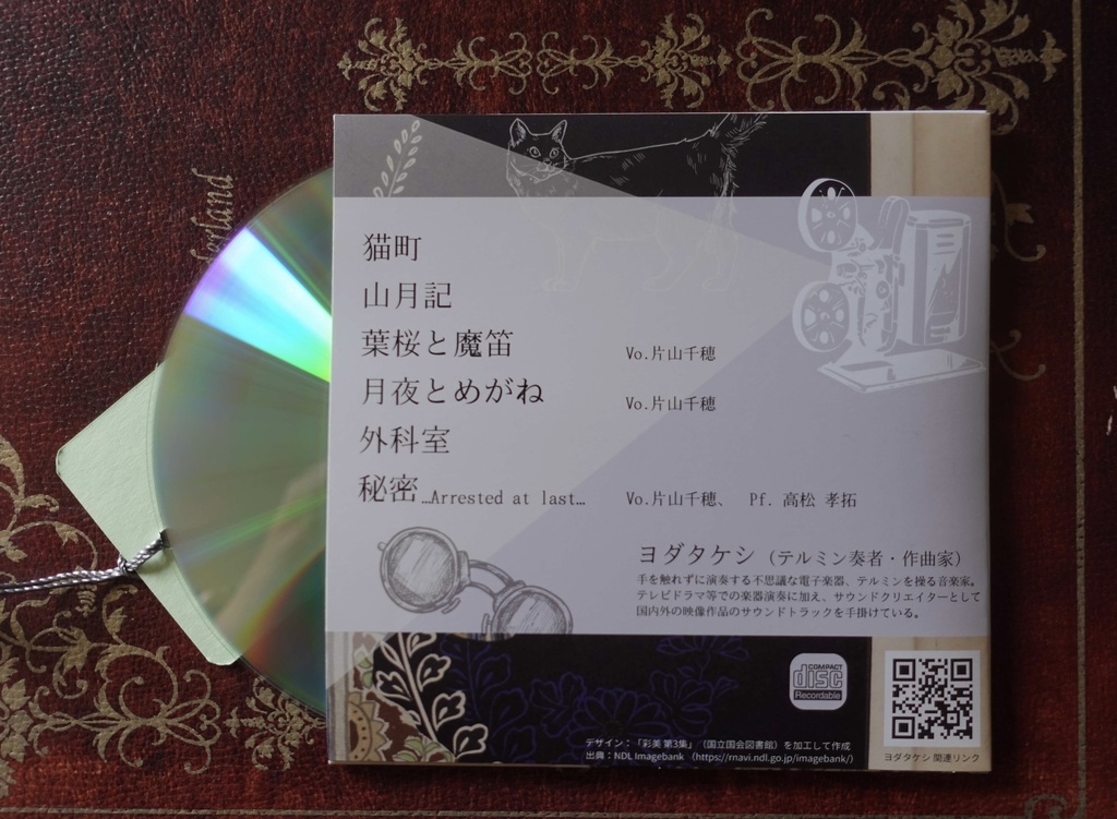 【CD&DL】音楽アルバム「文學キネマ」