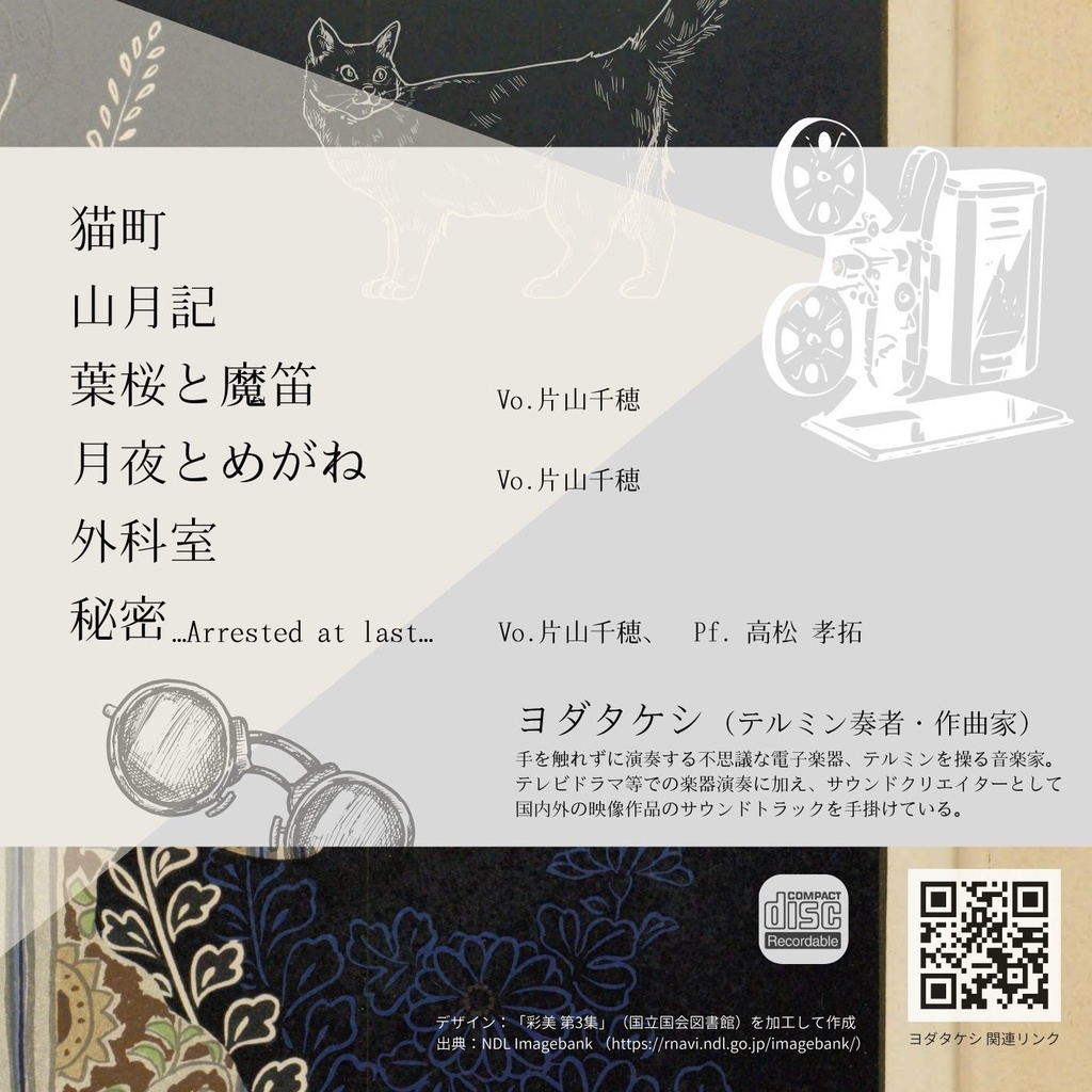 【CD&DL】音楽アルバム「文學キネマ」