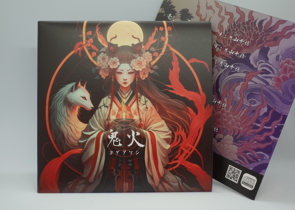 【CD&DL】音楽アルバム「鬼火」