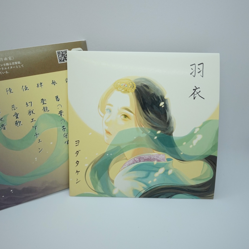 【CD&DL】音楽アルバム「羽衣」