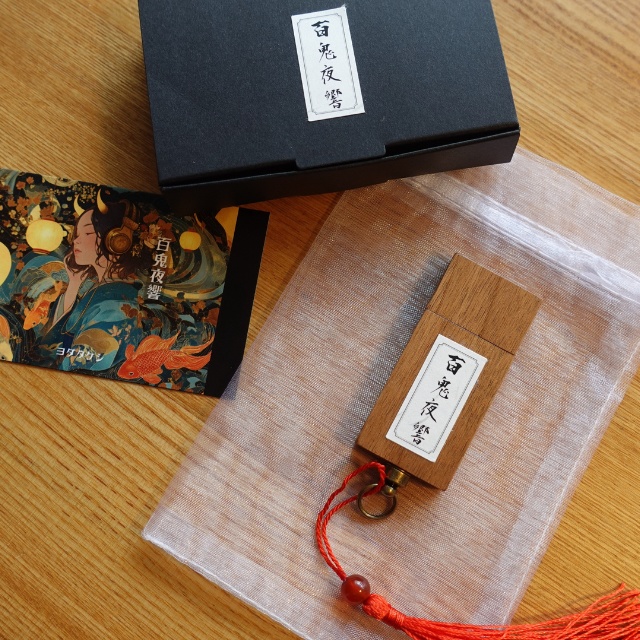 【USB&DL】音楽アルバム「百鬼夜響」