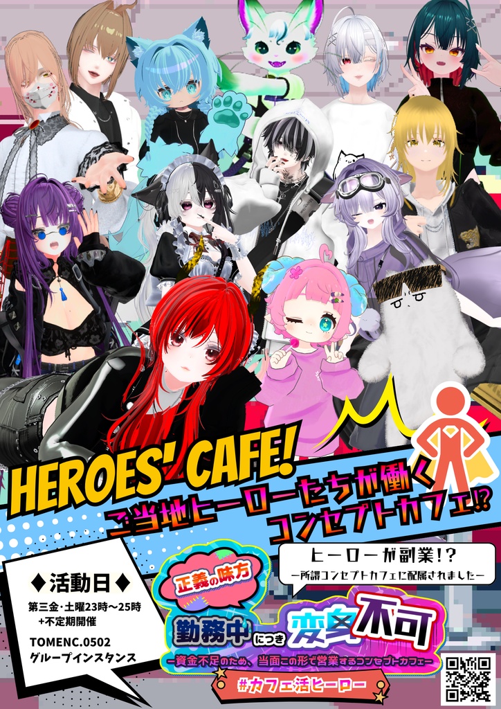 正義の味方が働くコンセプトカフェ｜イベントポスター【無料】