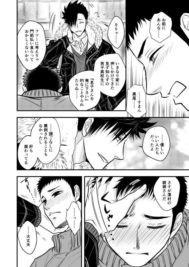 策士の献身と運命のひと