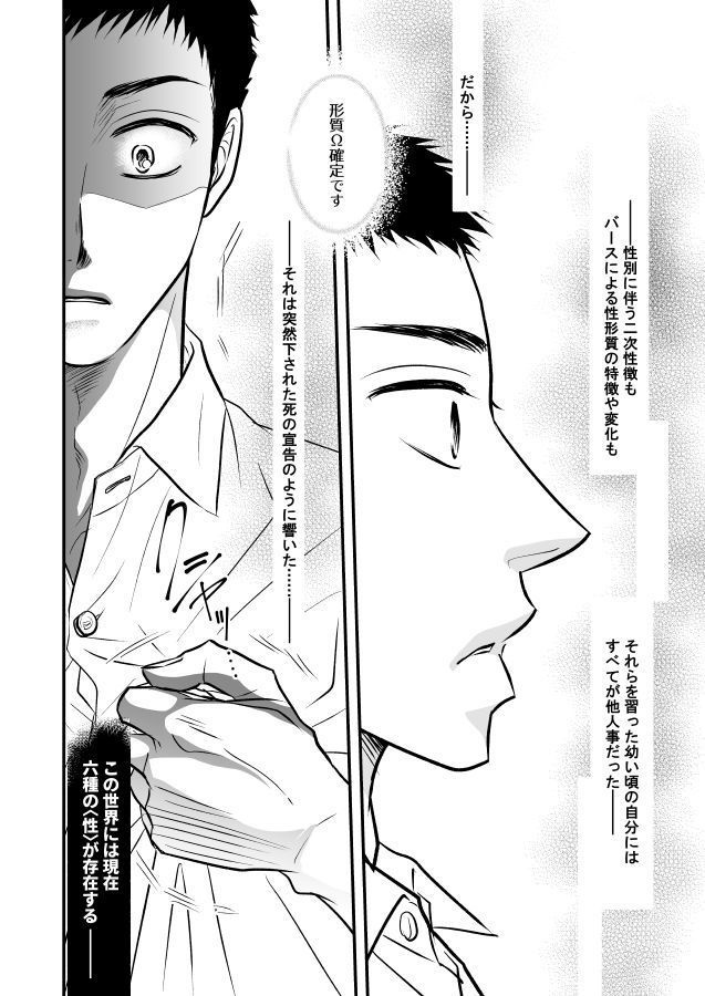 策士の献身と運命のひと