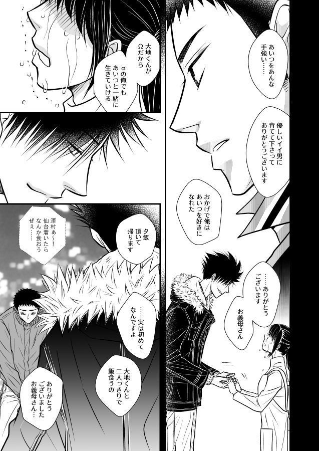 策士の献身と運命のひと