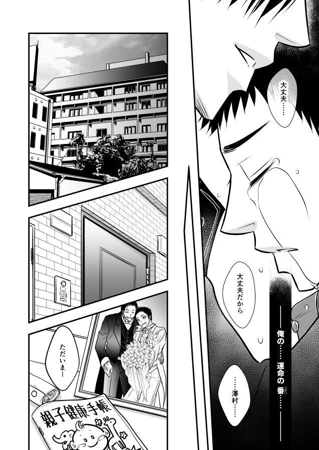 策士の献身と運命のひと