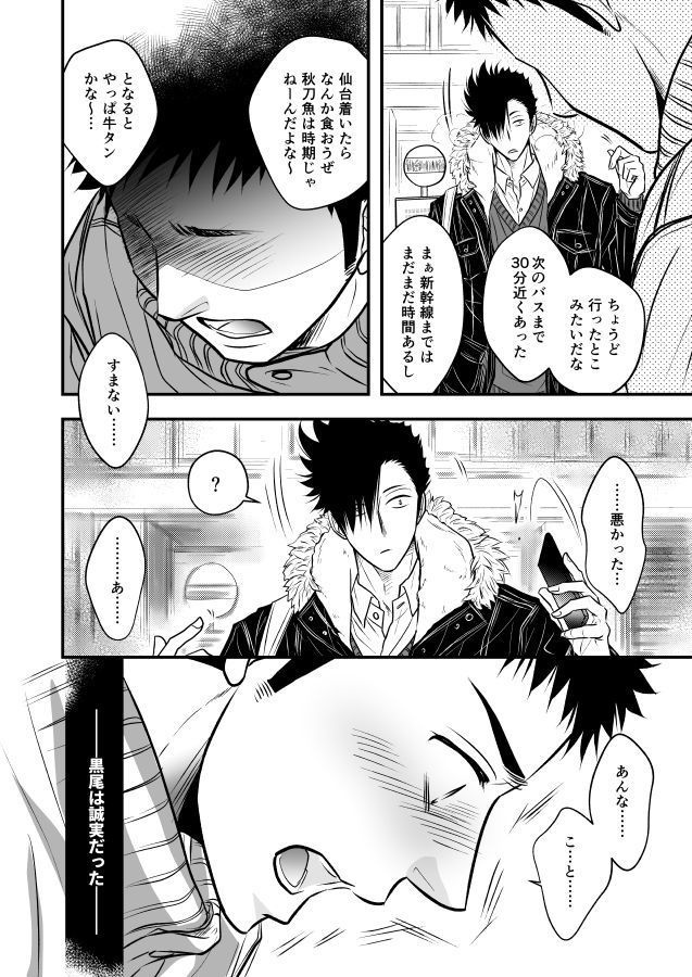 策士の献身と運命のひと