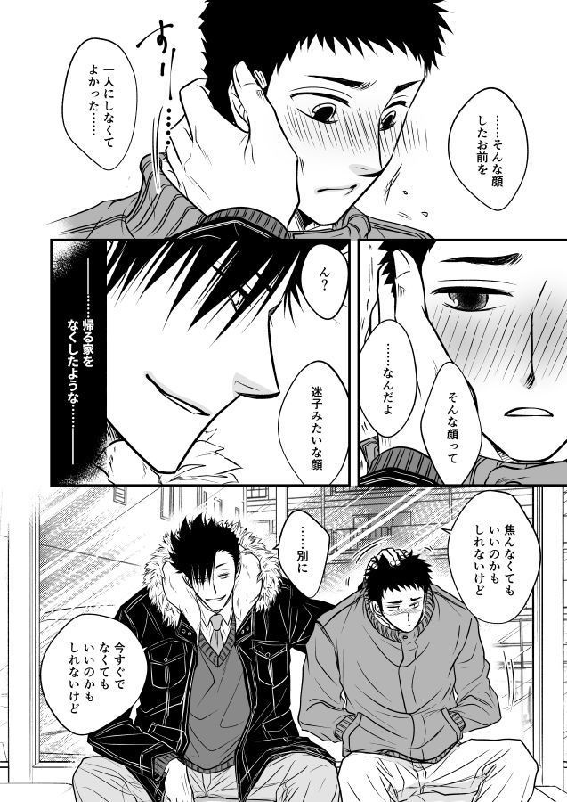 策士の献身と運命のひと