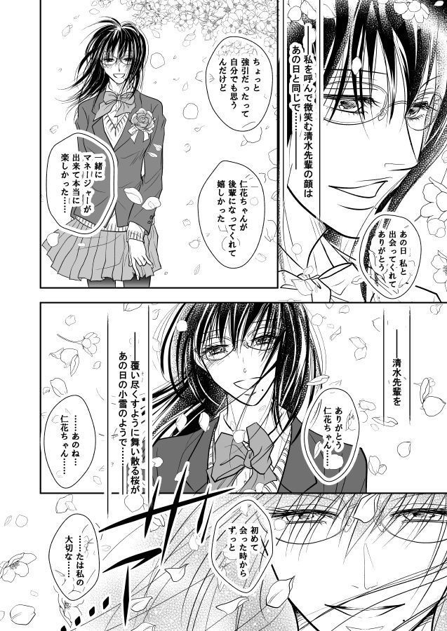 俺たちの美しい花と運命の星