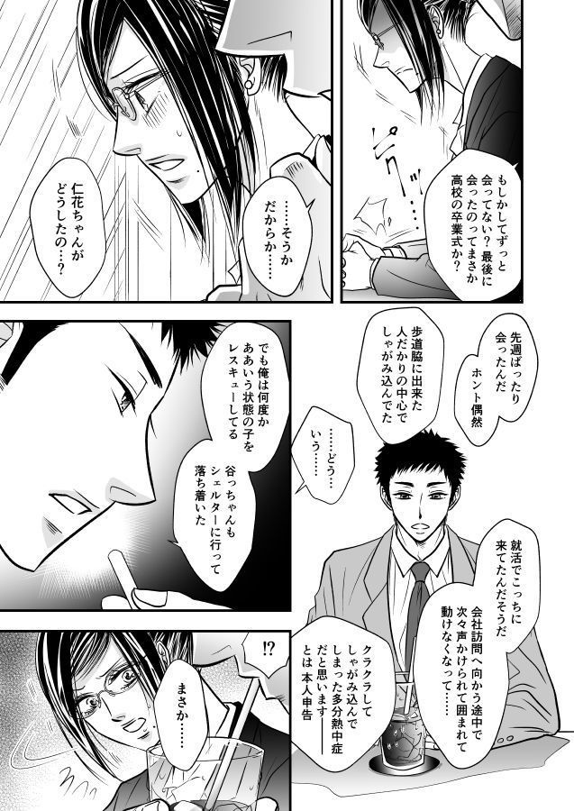 俺たちの美しい花と運命の星