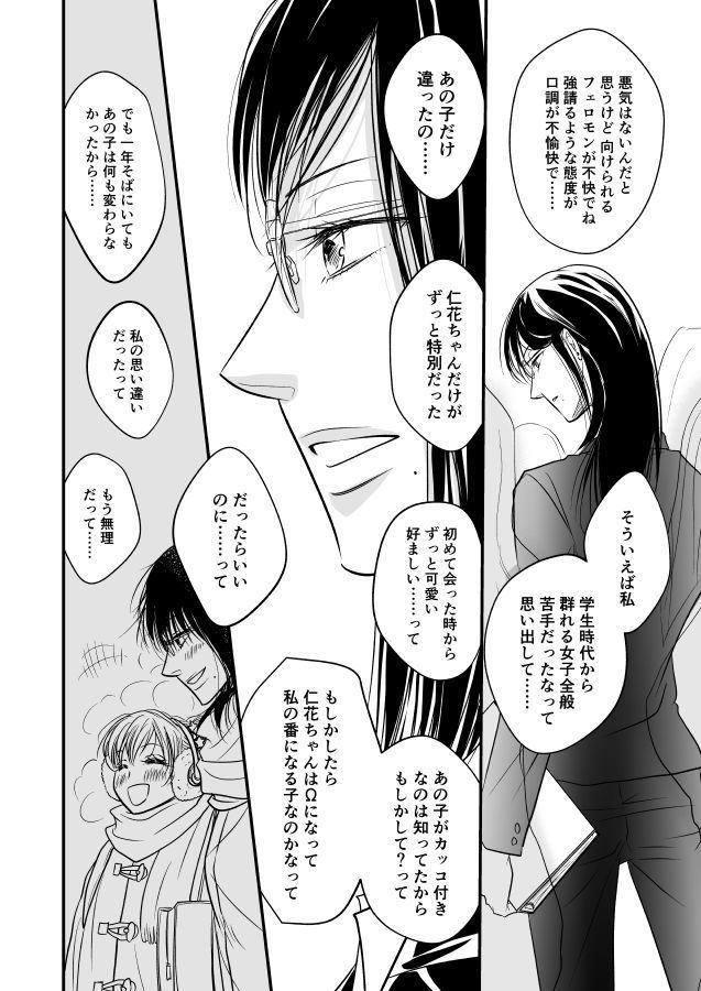 俺たちの美しい花と運命の星
