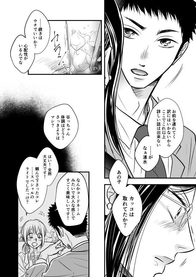 俺たちの美しい花と運命の星
