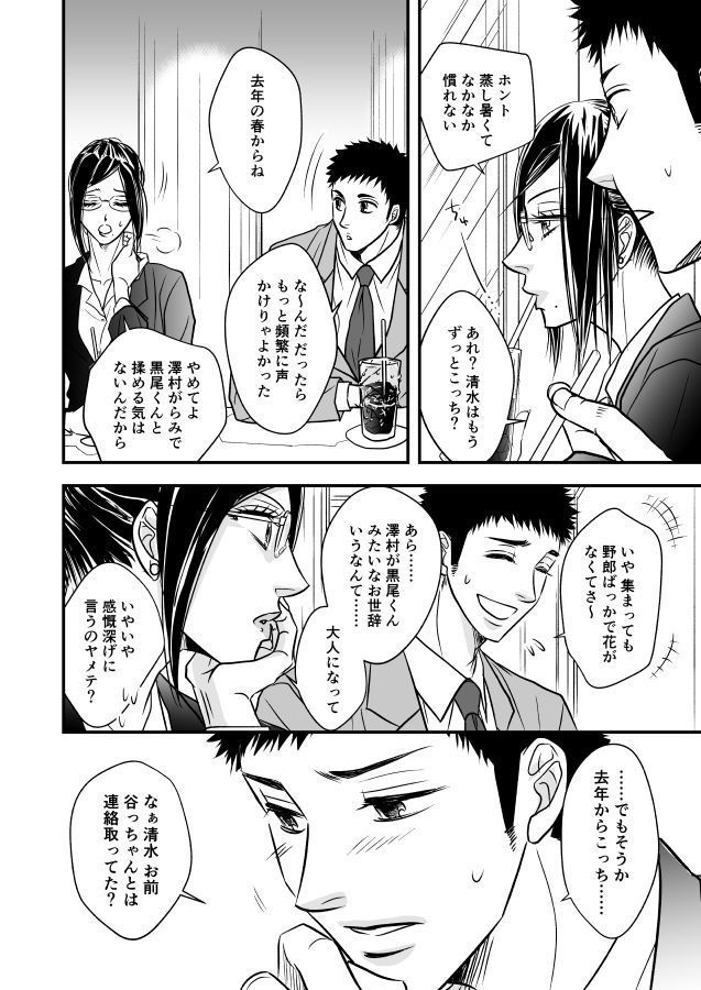 俺たちの美しい花と運命の星