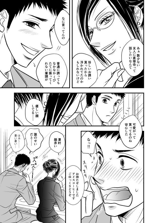 俺たちの美しい花と運命の星