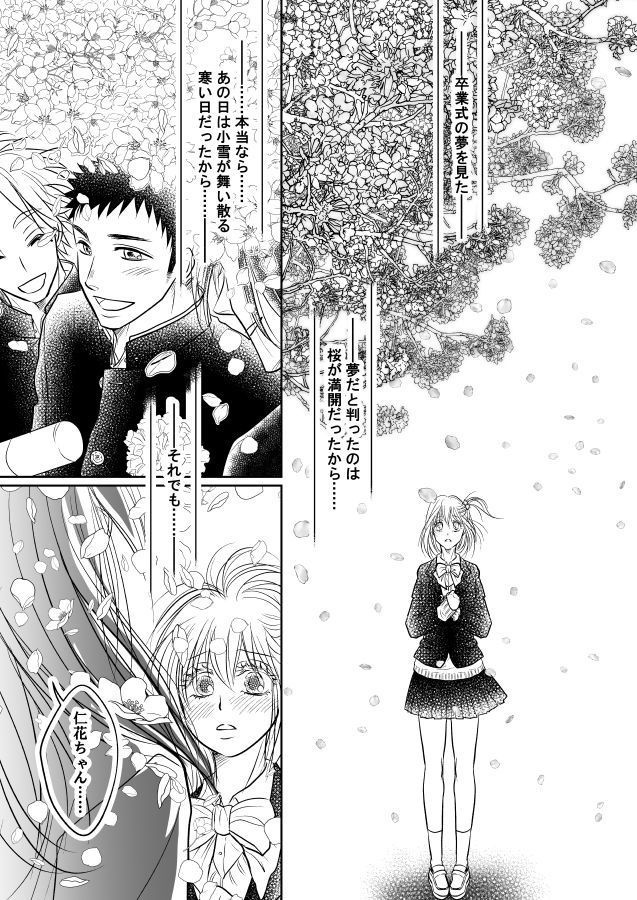 俺たちの美しい花と運命の星