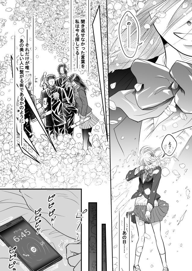 俺たちの美しい花と運命の星