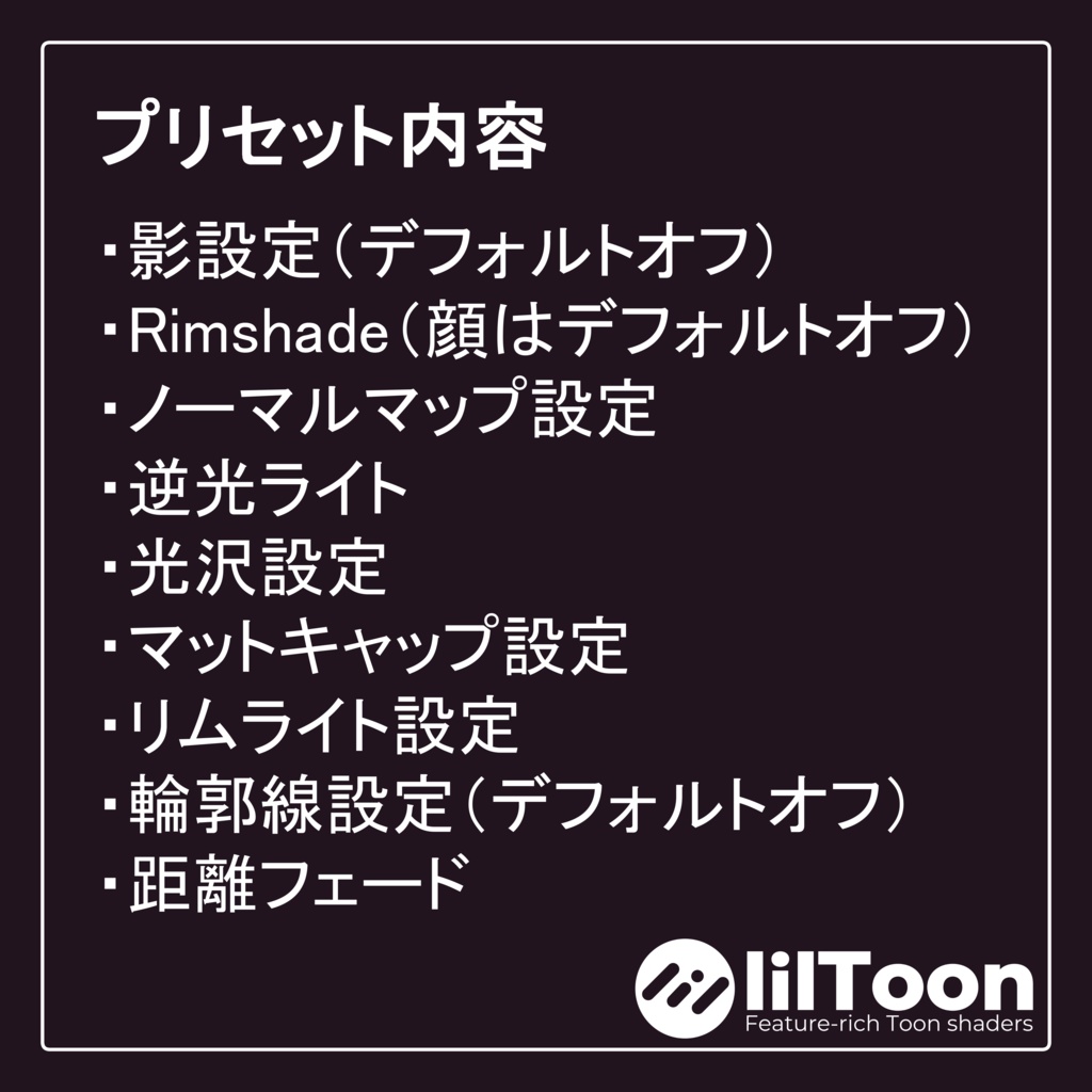 【lilToon】Siroari skin material No.01 / lilToon preset & material setup
