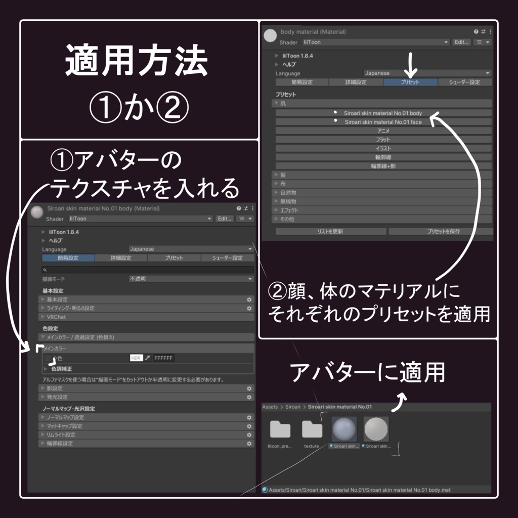 【lilToon】Siroari skin material No.01 / lilToon preset & material setup