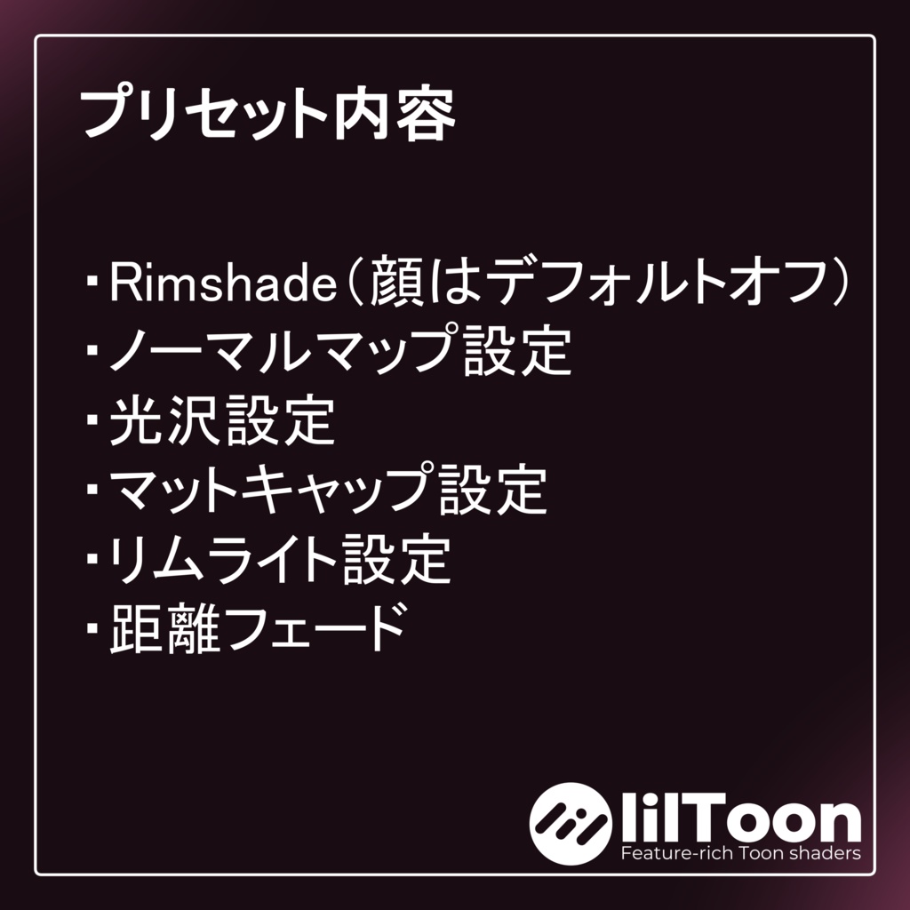 【lilToon】Siroari skin material No.02 / lilToon preset & material setup