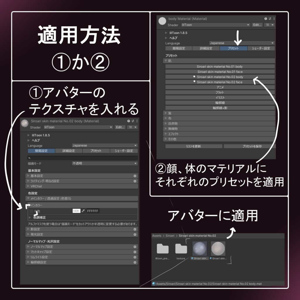 【lilToon】Siroari skin material No.02 / lilToon preset & material setup