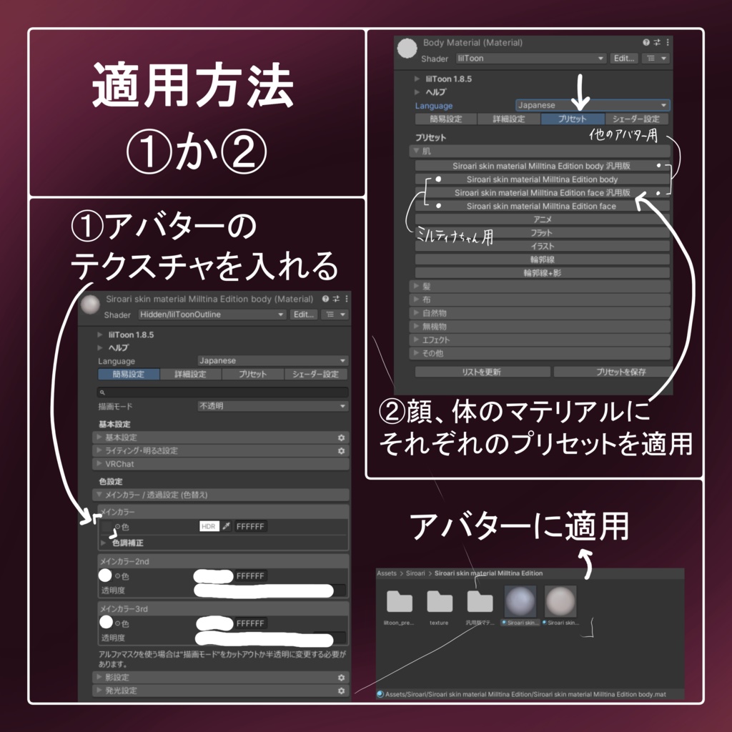 【セール中】【lilToon】Siroari skin material Milltina Edition / lilToon preset & material setup