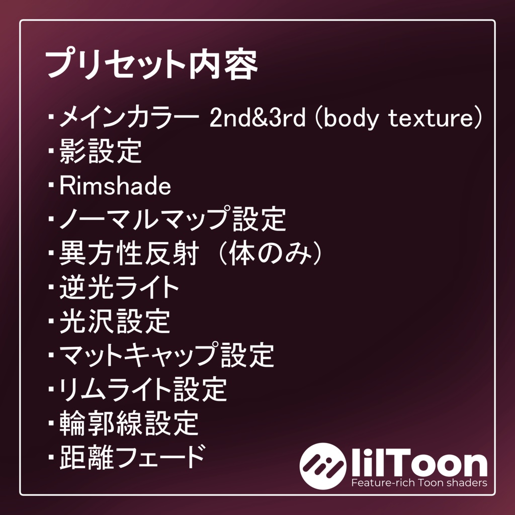 【セール中】【lilToon】Siroari skin material Milltina Edition / lilToon preset & material setup