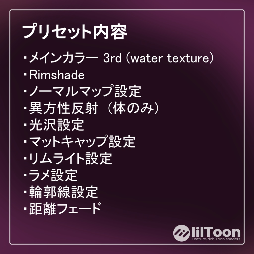 【セール中】【lilToon】Siroari skin material No.03 / lilToon preset & material setup