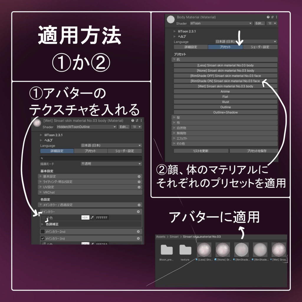 【セール中】【lilToon】Siroari skin material No.03 / lilToon preset & material setup