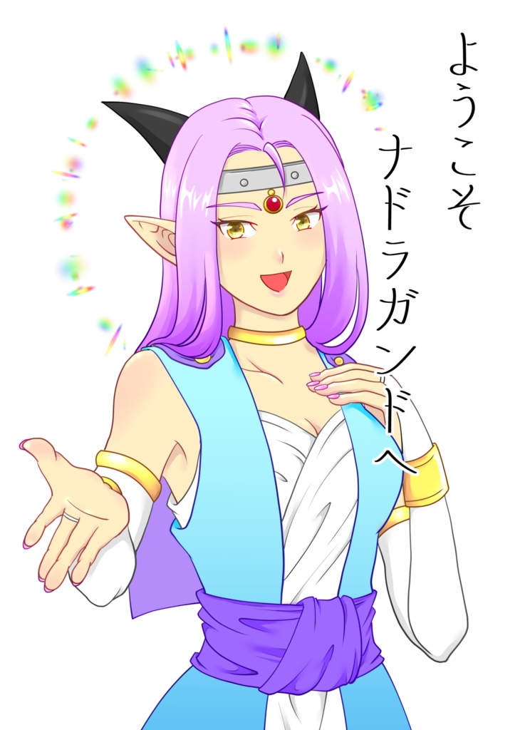 ようこそナドラガンドへ