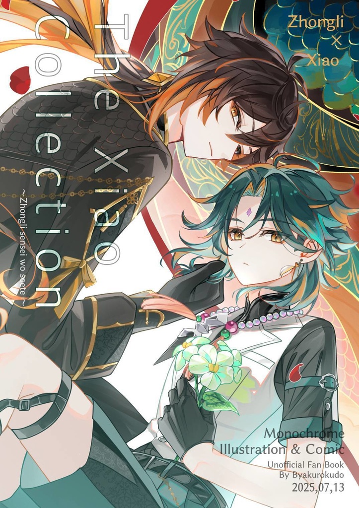 The Xiao Collection/漫画･モノクロイラスト集/星に願いを2025/7/13