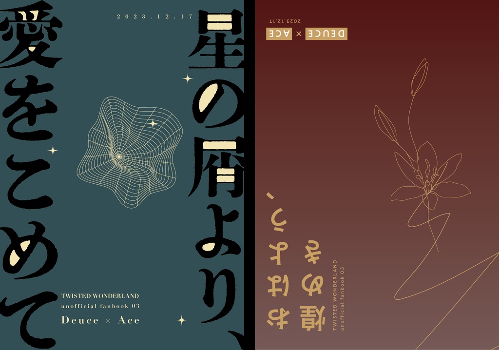星の屑より、愛をこめて／おはよう、煌めき