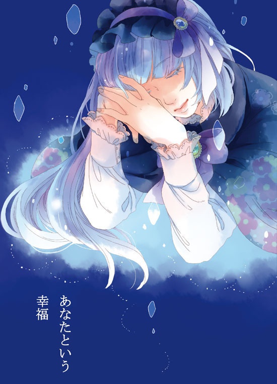 あなたという幸福