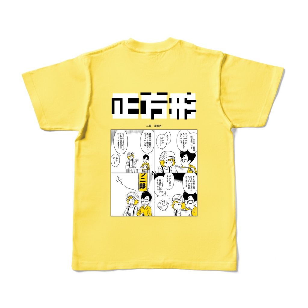 正方形Tシャツ ~二郎 漫画店 2~