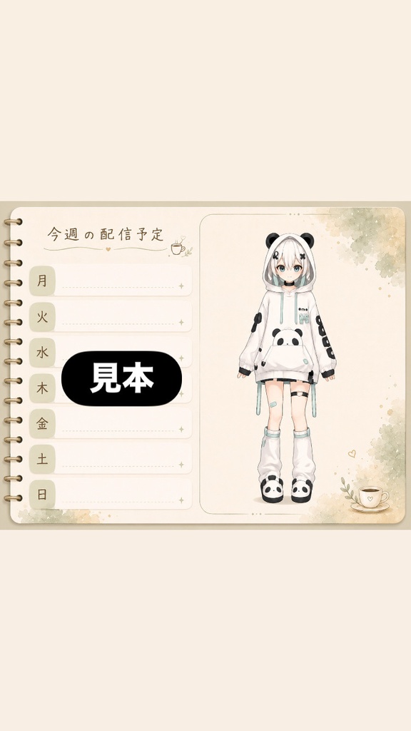 【配信予定表】くすみカフェ風